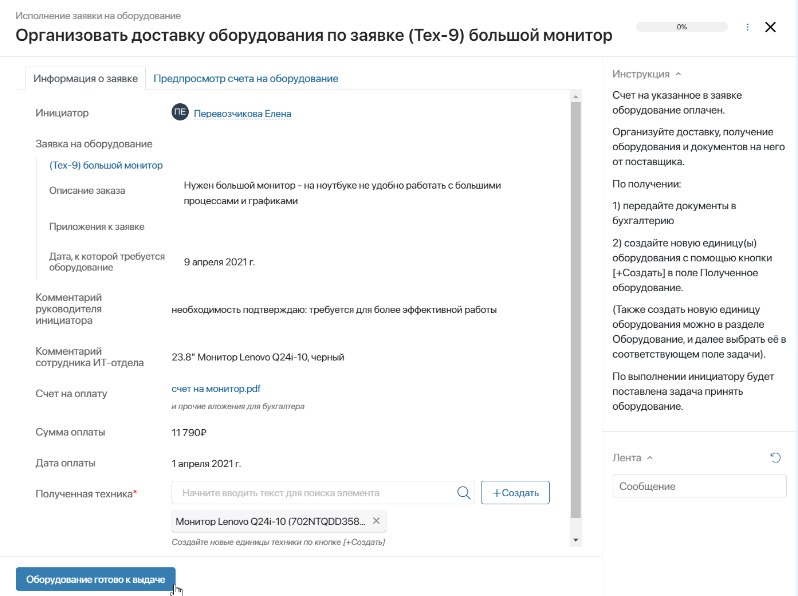 Учёт оборудования в ELMA365