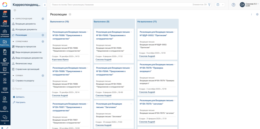 Скриншот №2 — Резолюции и поручения в ELMA365 ECM