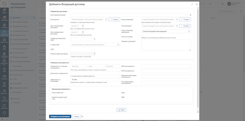 Создание договора в ELMA365