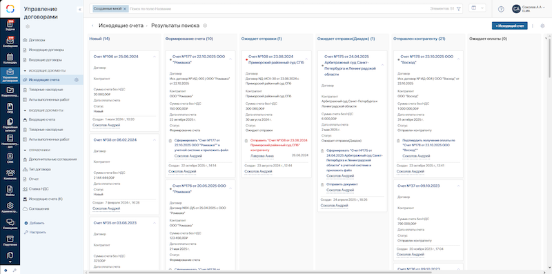 Работа со счетами и оплатами в ELMA365