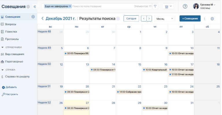 Скриншот №4 — Календарь задач и совещаний в ELMA365