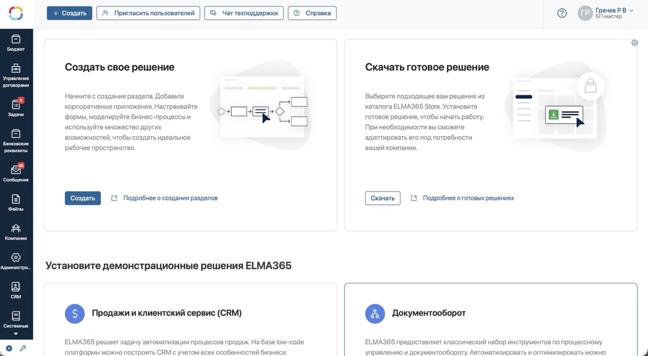 Настройка ELMA365 (ЭЛМА365) — создание решений и установка демо-конфигураций