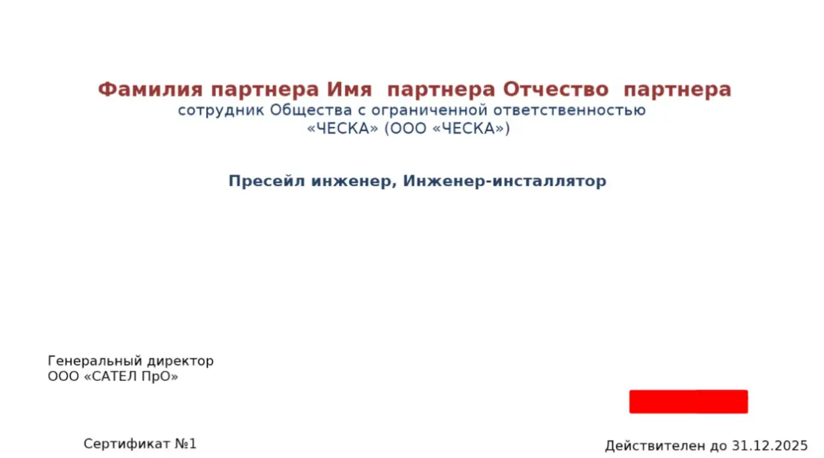 Личный сертификат сотрудника партнера