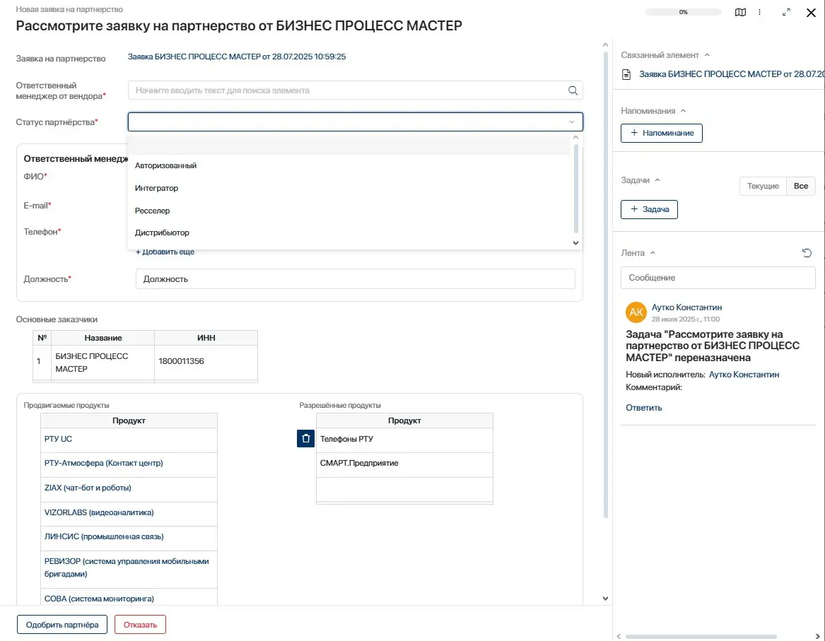 Задача менеджера в ELMA365