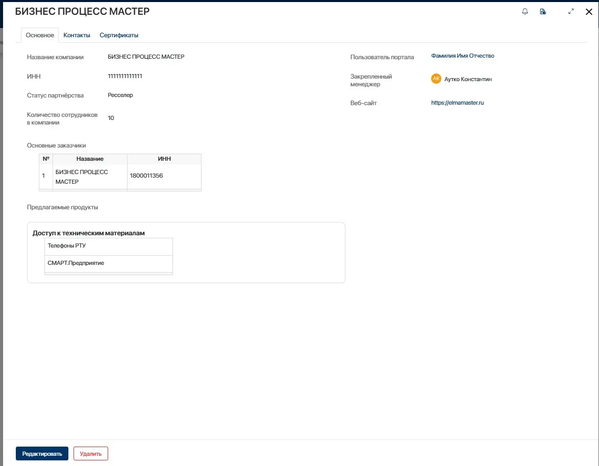 Личный кабинет партнера на портале