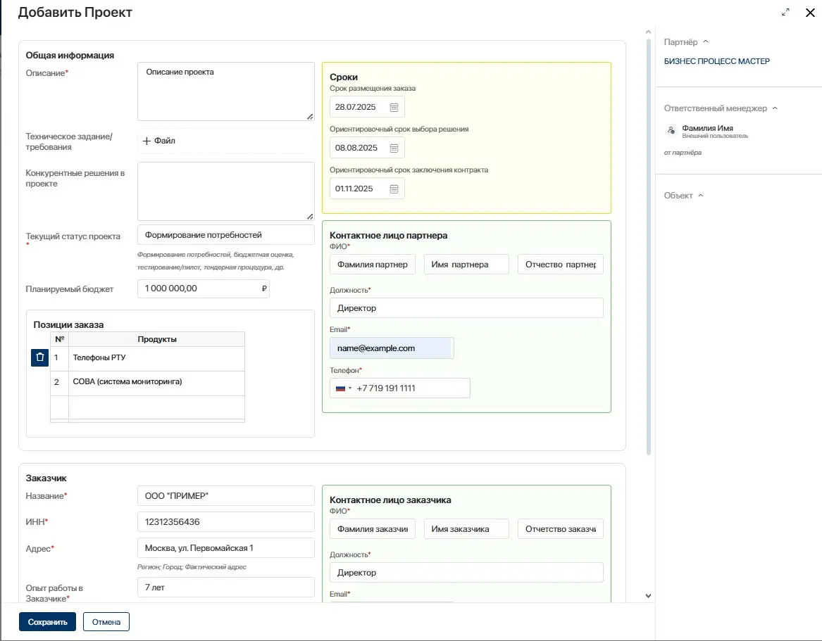 Форма создания проекта на портале