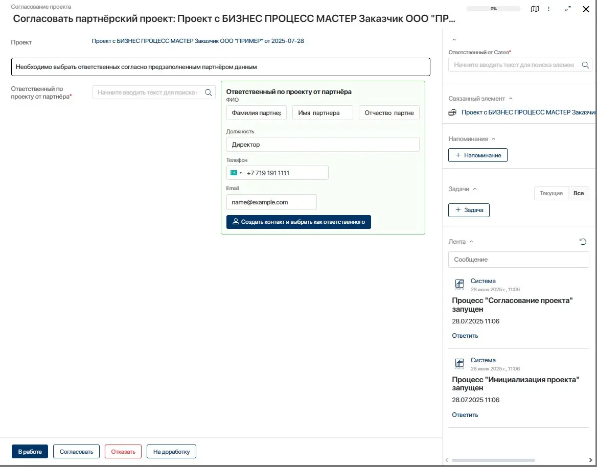 Форма согласования проекта внутри ELMA365