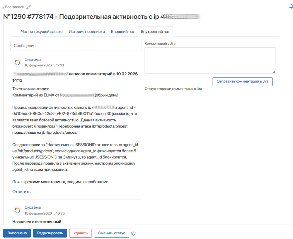 Пример комментария и общения с провайдерами в Jira